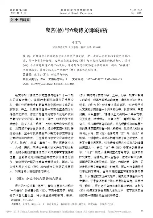 废名_桥_与六朝诗文渊源探析_叶紫飞