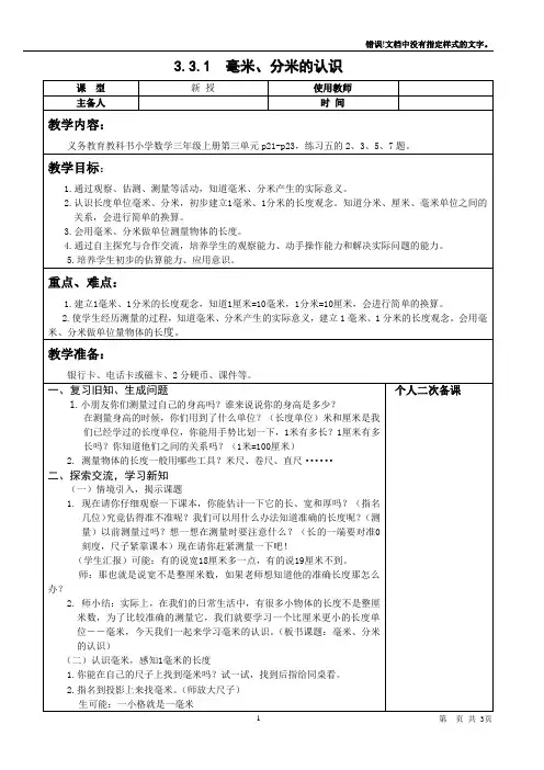 毫米、分米的认识