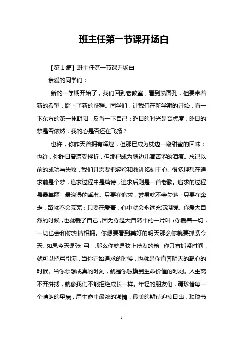班主任第一节课开场白