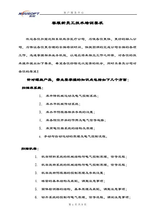 螺旋新员工技术培训要求