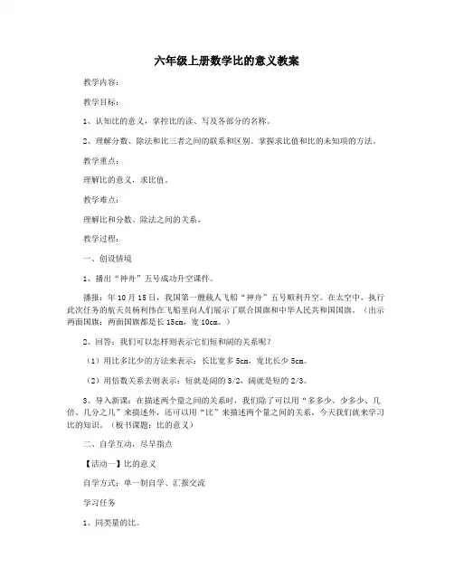 六年级上册数学比的意义教案