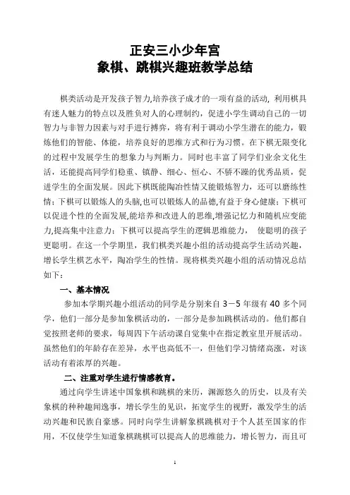 棋类兴趣小组活动总结