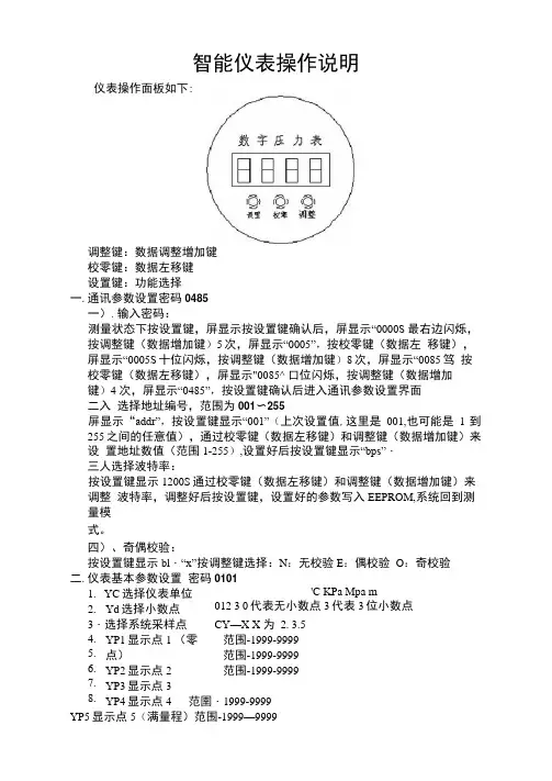 智能仪表操作说明