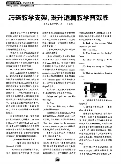 巧搭教学支架.提升语篇教学有效性
