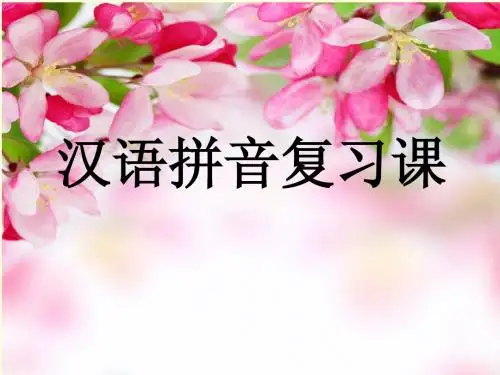 复习课