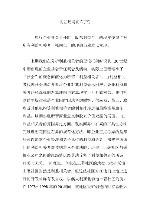 向左还是向右(下)