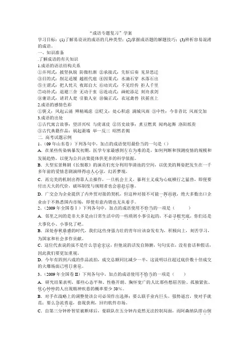 成语专题复习学案