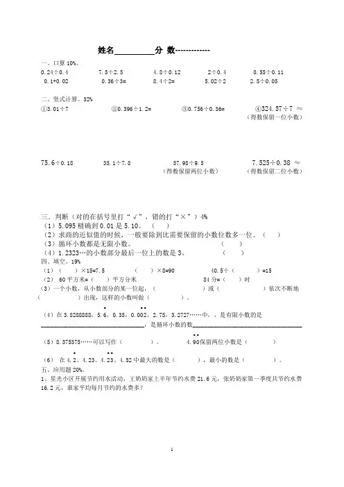 小数除法练习题 3