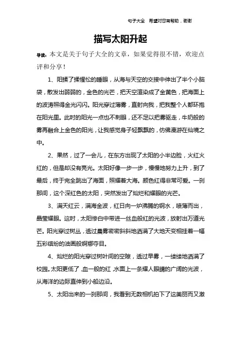 描写太阳升起 2