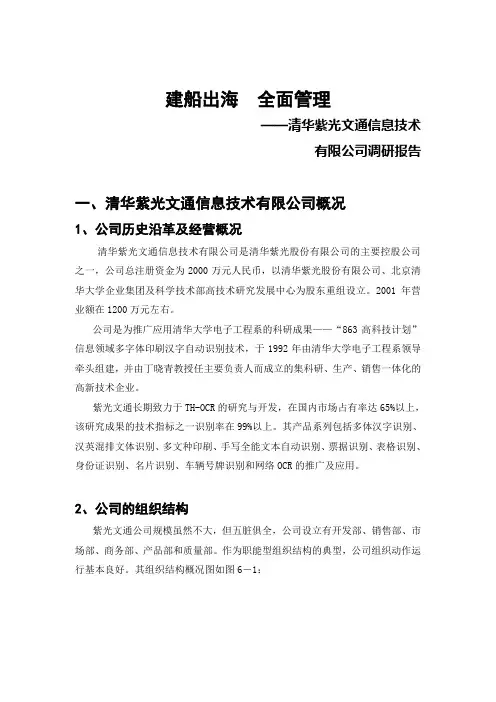 (新)XX公司调研报告——建船出海 全面管理_