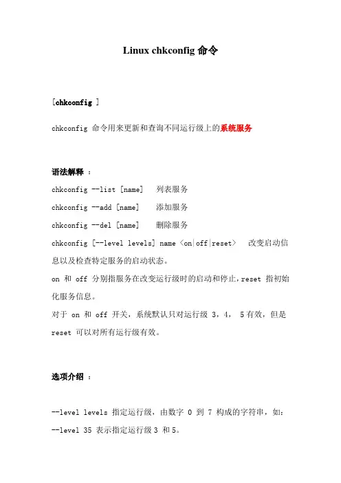 chkconfig命令_Linux