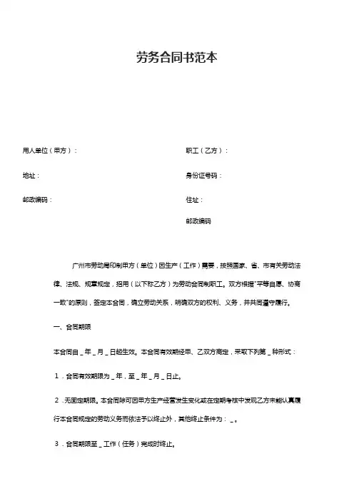 劳务合同书范本 2