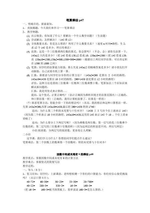 四上第4单元笔算乘法