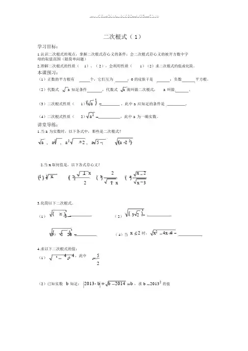 经典二次根式导学案