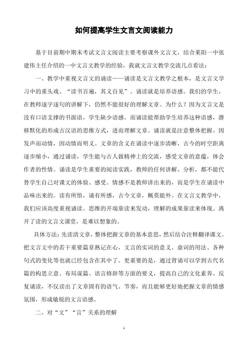 如何提高学生文言文阅读能力