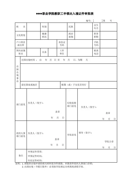 出入境证件申领审批表
