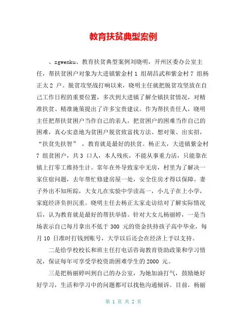 教育扶贫典型案例 2