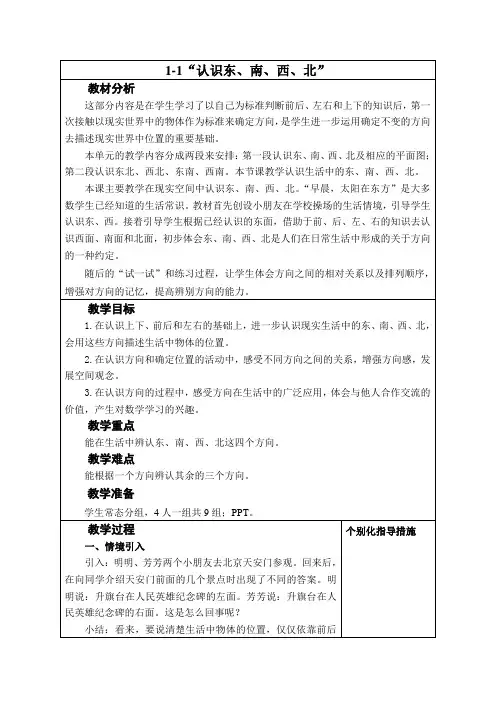 新人教版三年级数学下册教案