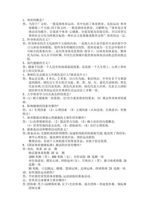 体育羽毛球试题及答案