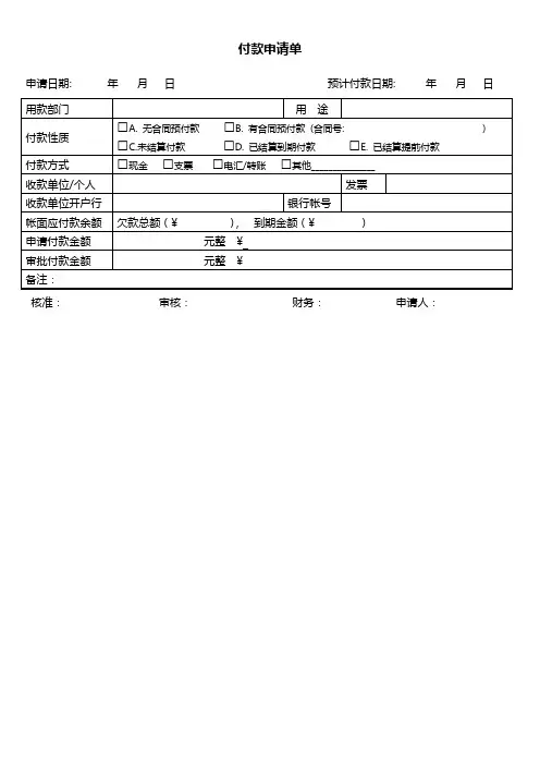 付款申请单