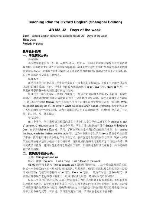 牛津上海版(试用本)四年级下册英语Module  3   Unit  3 Days of the week period 1教学设计