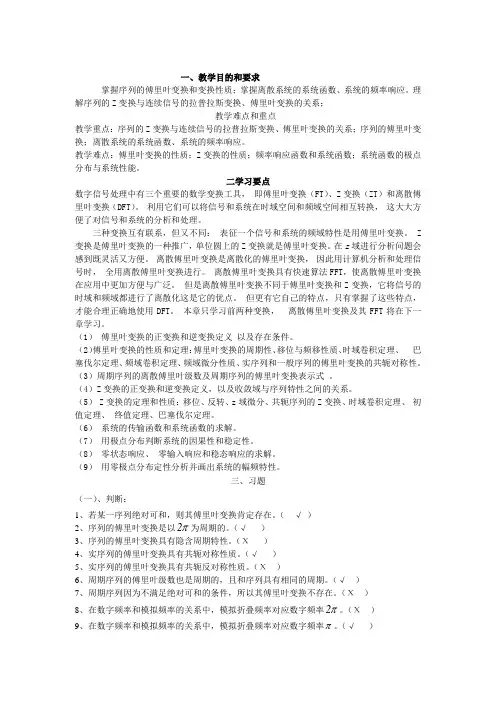 第二章时域离散信号和系统的频域分析要点