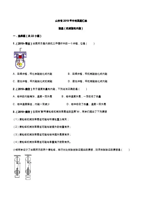 山东省2019年中考物理真题汇编九：机械能和内能