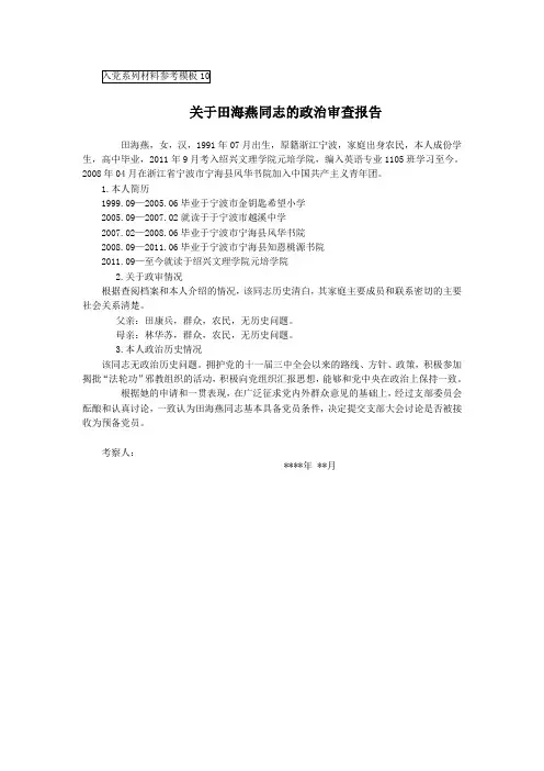 入党系列材料参考模板10