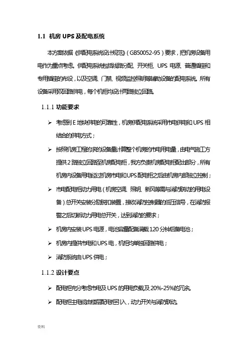 机房UPS与配电系统 2