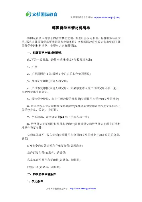 韩国留学申请材料清单