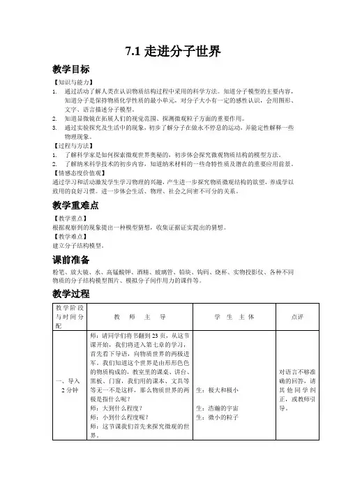 【苏科版八年级物理下册教案】7.1走进分子世界