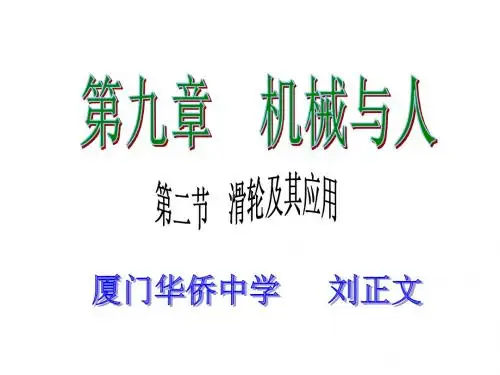 八年级物理滑轮及其应用3