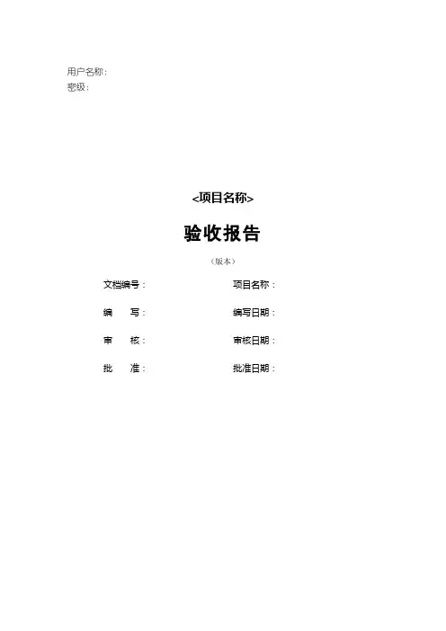 软件验收报告