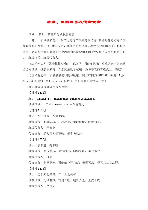 班训、班级口号及代言宣言