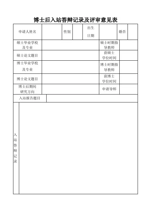 博士后入站答辩评审意见表