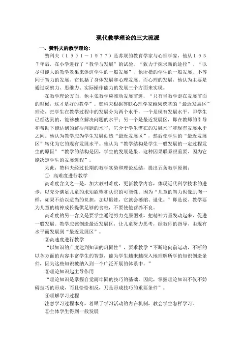 现代教学理论的三大流派