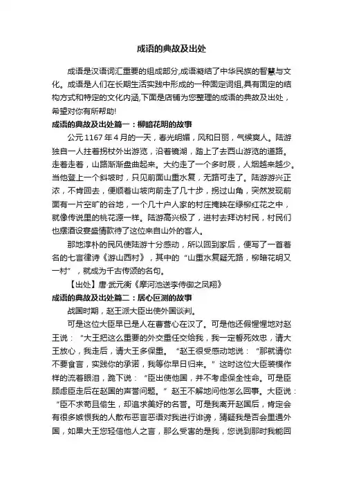 成语的典故及出处