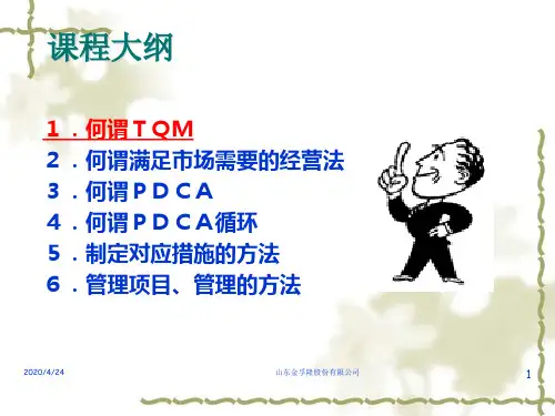 如何运用PDCA分析解决问题
