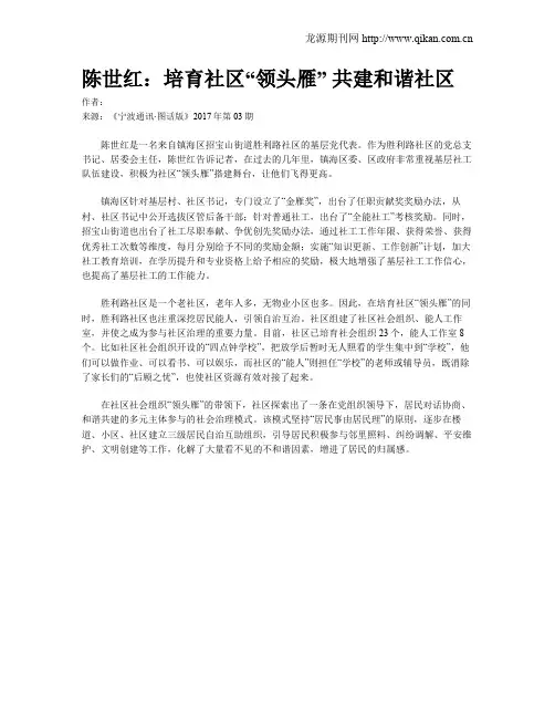 陈世红：培育社区“领头雁” 共建和谐社区