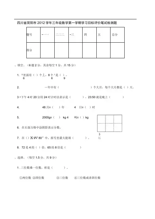 简阳市学三年数学第学期期末检测题及答案