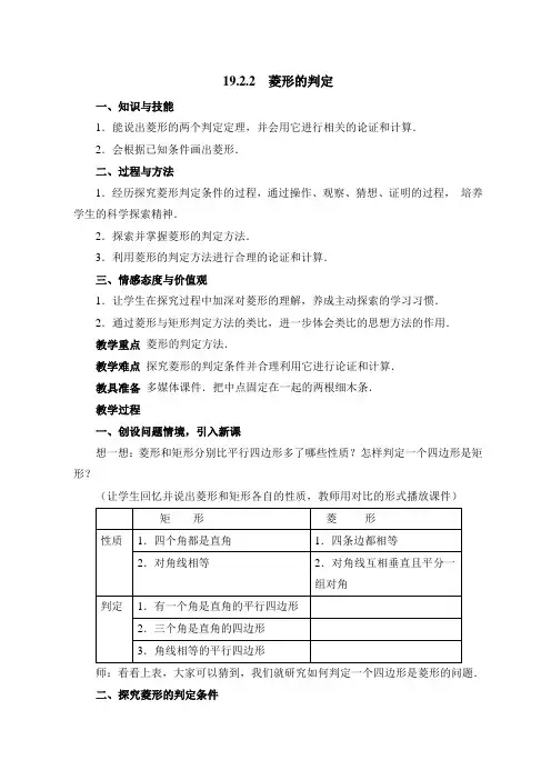 新华东师大版八年级下册数学 《菱形的判定》教案