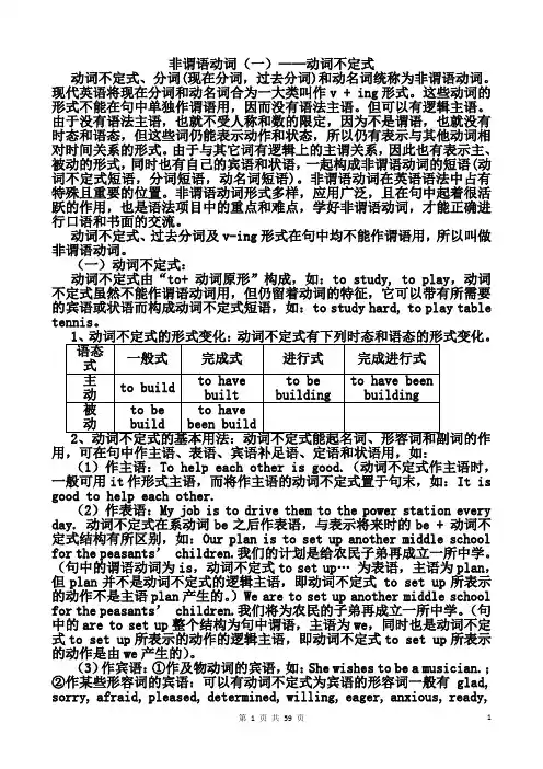 2020高考英语语法非谓语动词精讲与专练