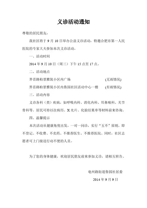 义诊活动通知