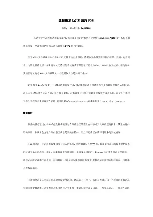 数据恢复FAT和NTFS区别