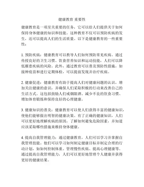 健康教育 重要性