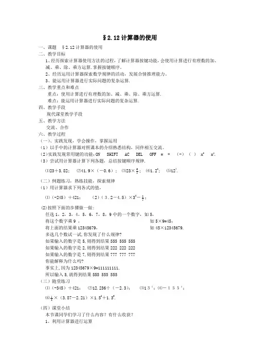 【名师教案1】2.12计算器的使用