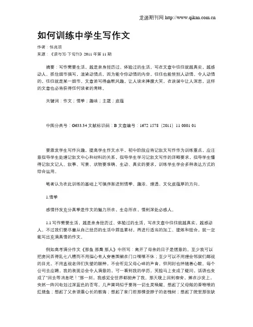 如何训练中学生写作文
