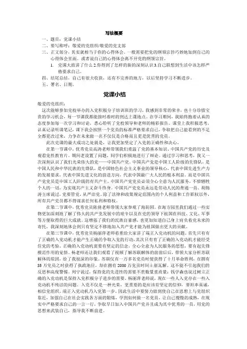 党课小结