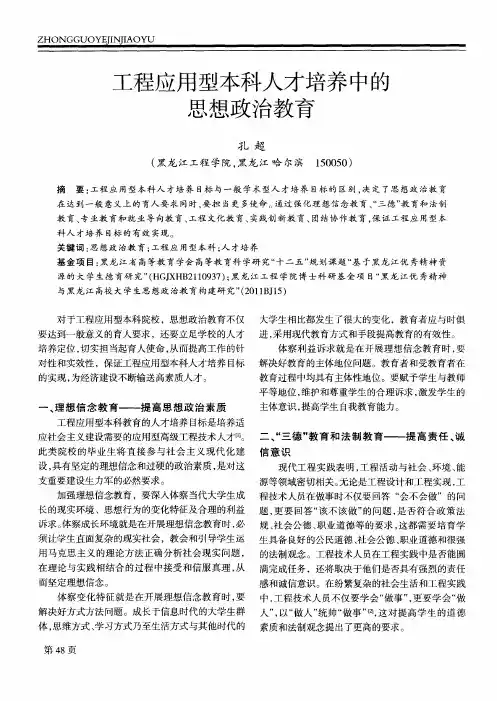 工程应用型本科人才培养中的思想政治教育