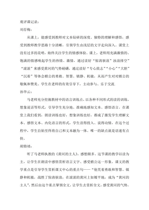 观课记录 2